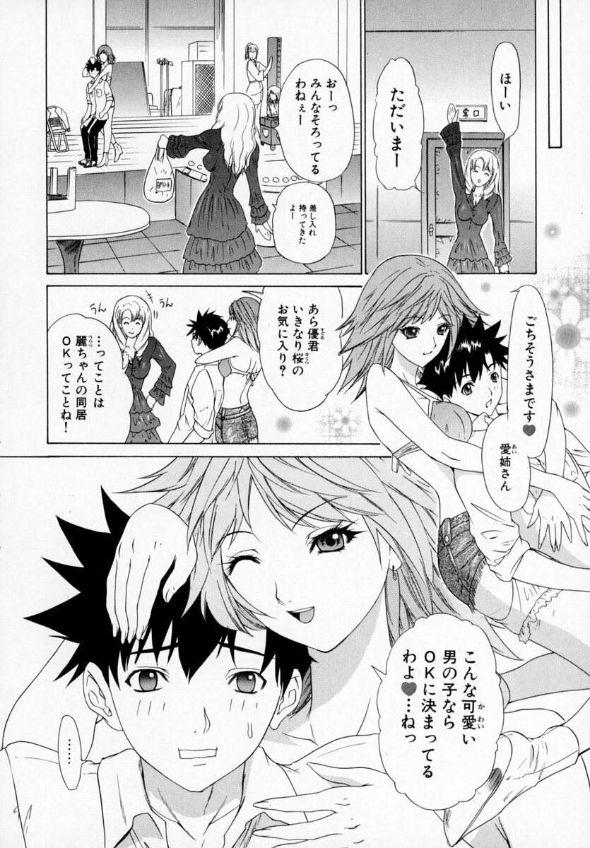 [Kahoru Yunagi] Kininaru Roommate Vol.1 page 112 full