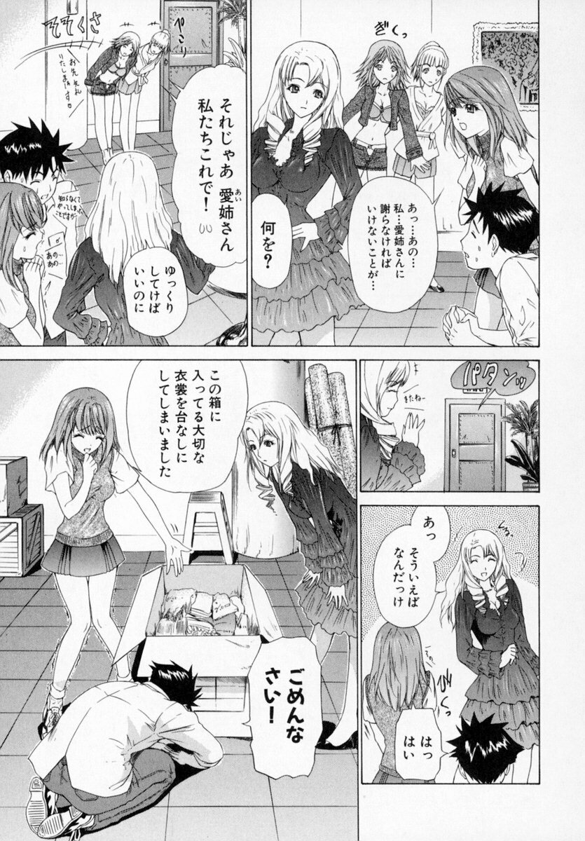 [Kahoru Yunagi] Kininaru Roommate Vol.1 page 113 full