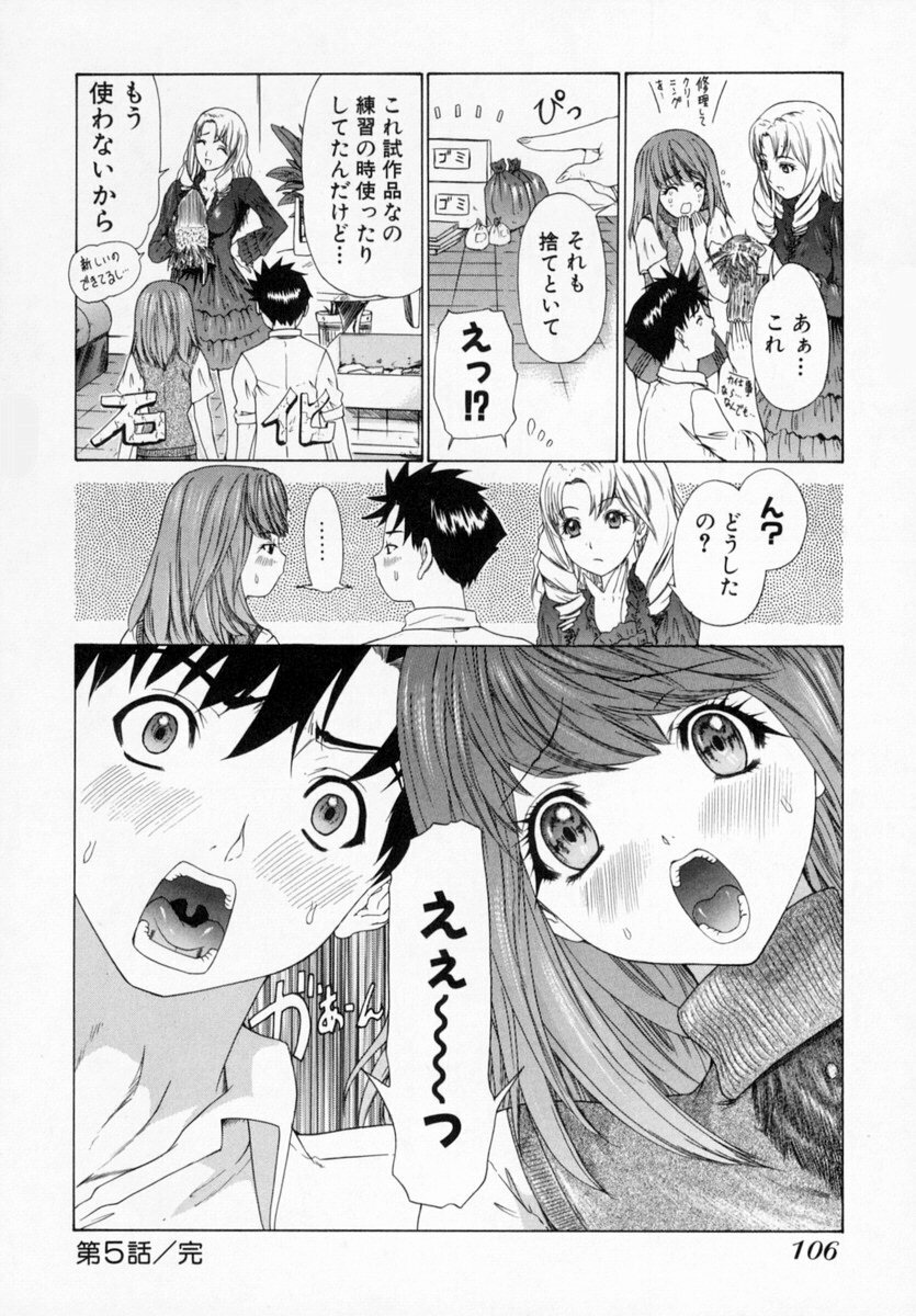 [Kahoru Yunagi] Kininaru Roommate Vol.1 page 114 full