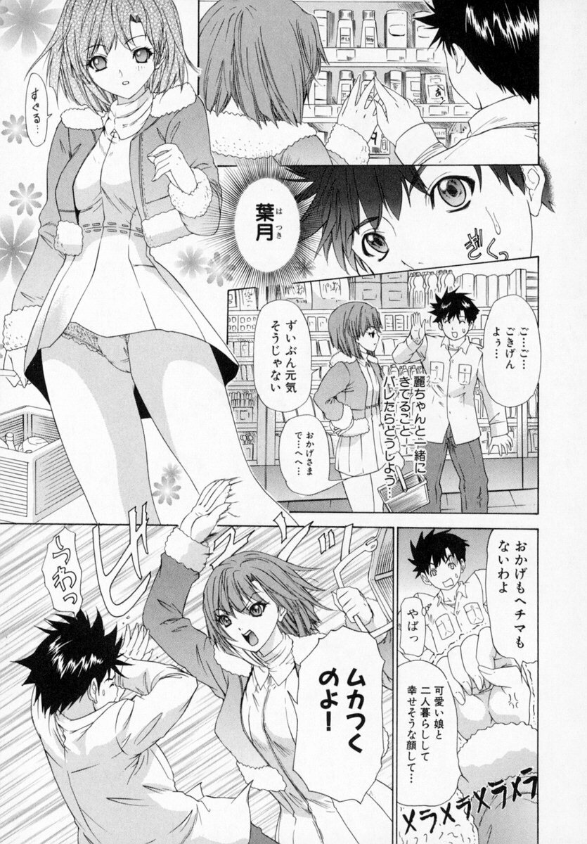 [Kahoru Yunagi] Kininaru Roommate Vol.1 page 117 full