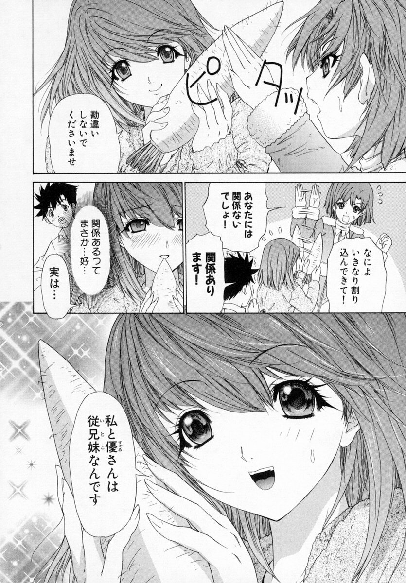 [Kahoru Yunagi] Kininaru Roommate Vol.1 page 118 full