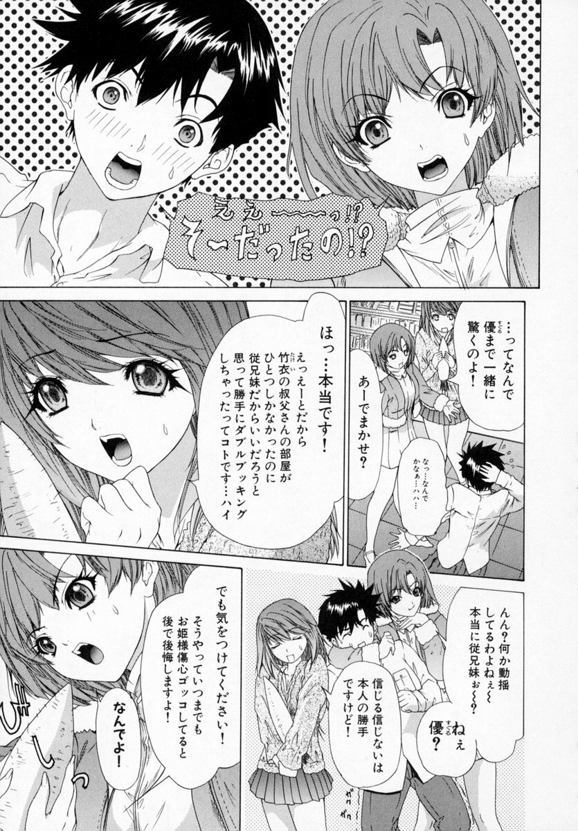 [Kahoru Yunagi] Kininaru Roommate Vol.1 page 119 full