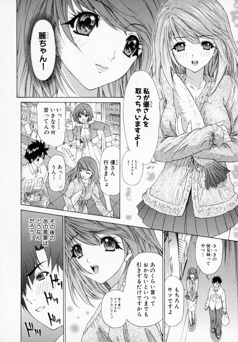 [Kahoru Yunagi] Kininaru Roommate Vol.1 page 120 full