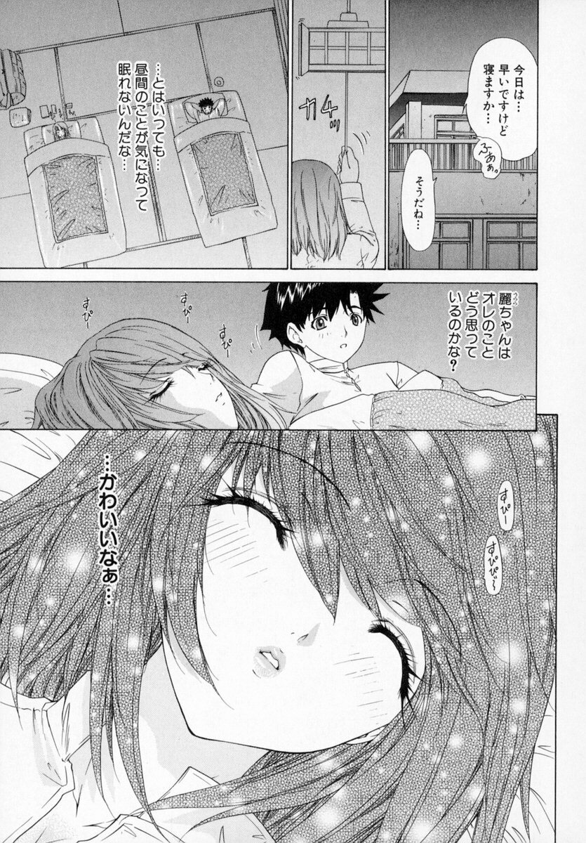 [Kahoru Yunagi] Kininaru Roommate Vol.1 page 121 full