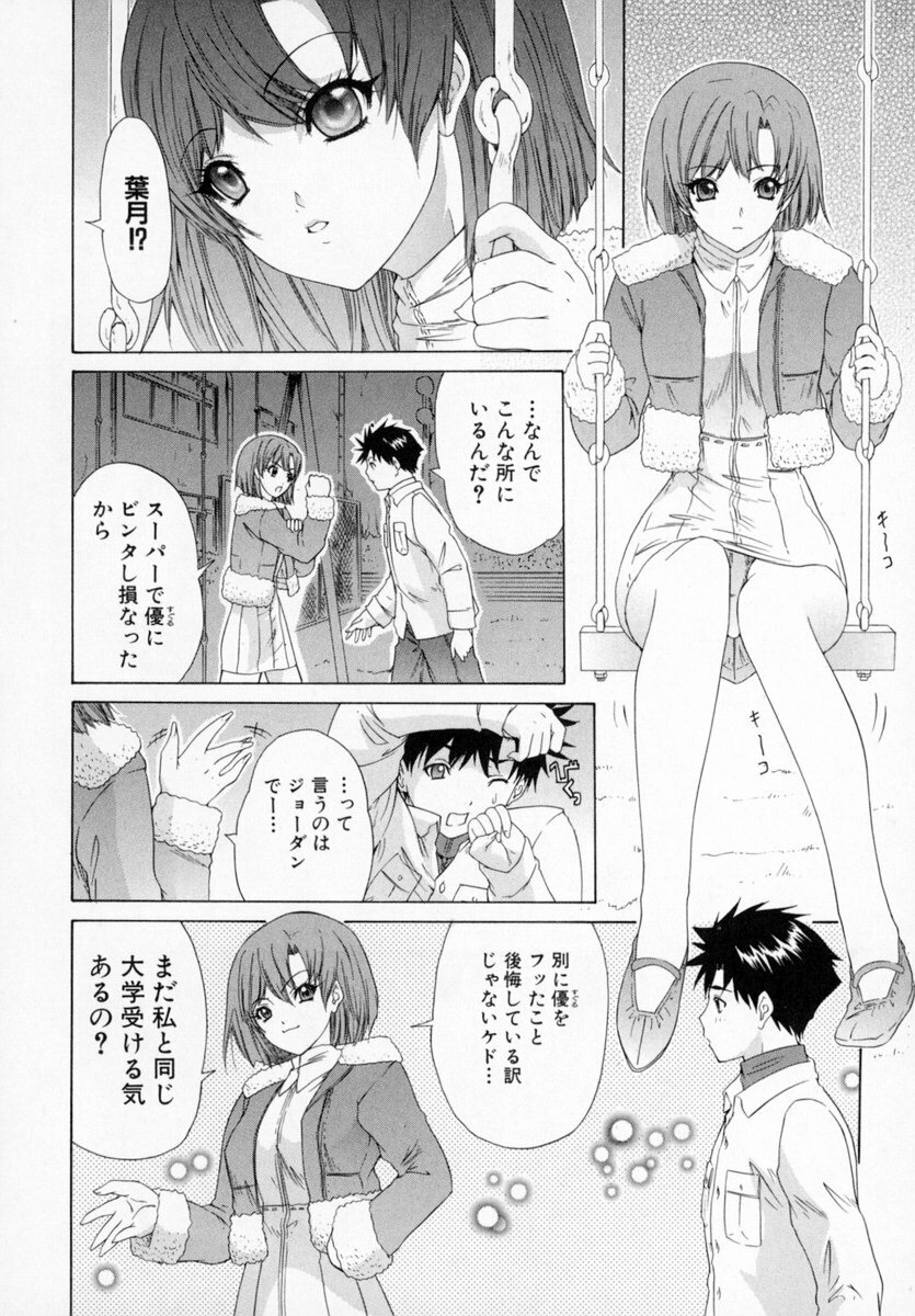 [Kahoru Yunagi] Kininaru Roommate Vol.1 page 132 full