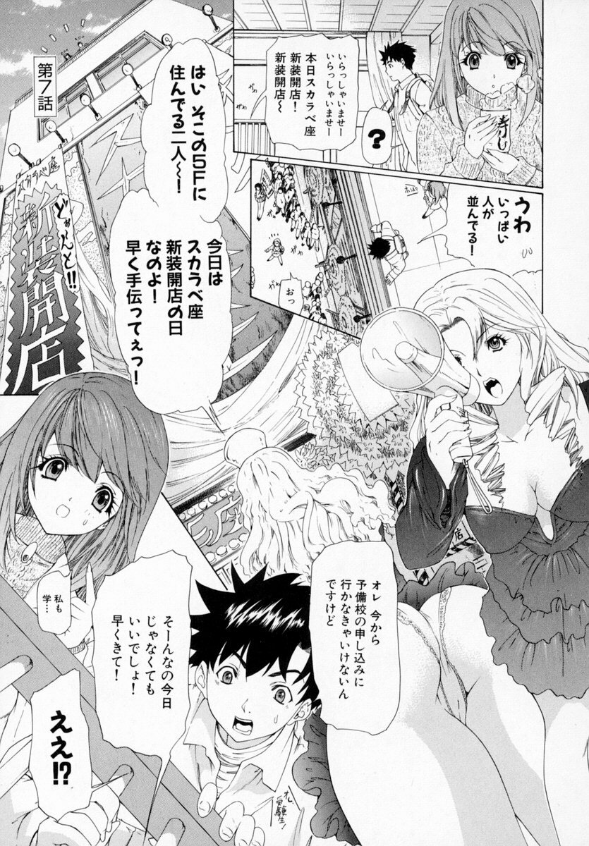 [Kahoru Yunagi] Kininaru Roommate Vol.1 page 135 full