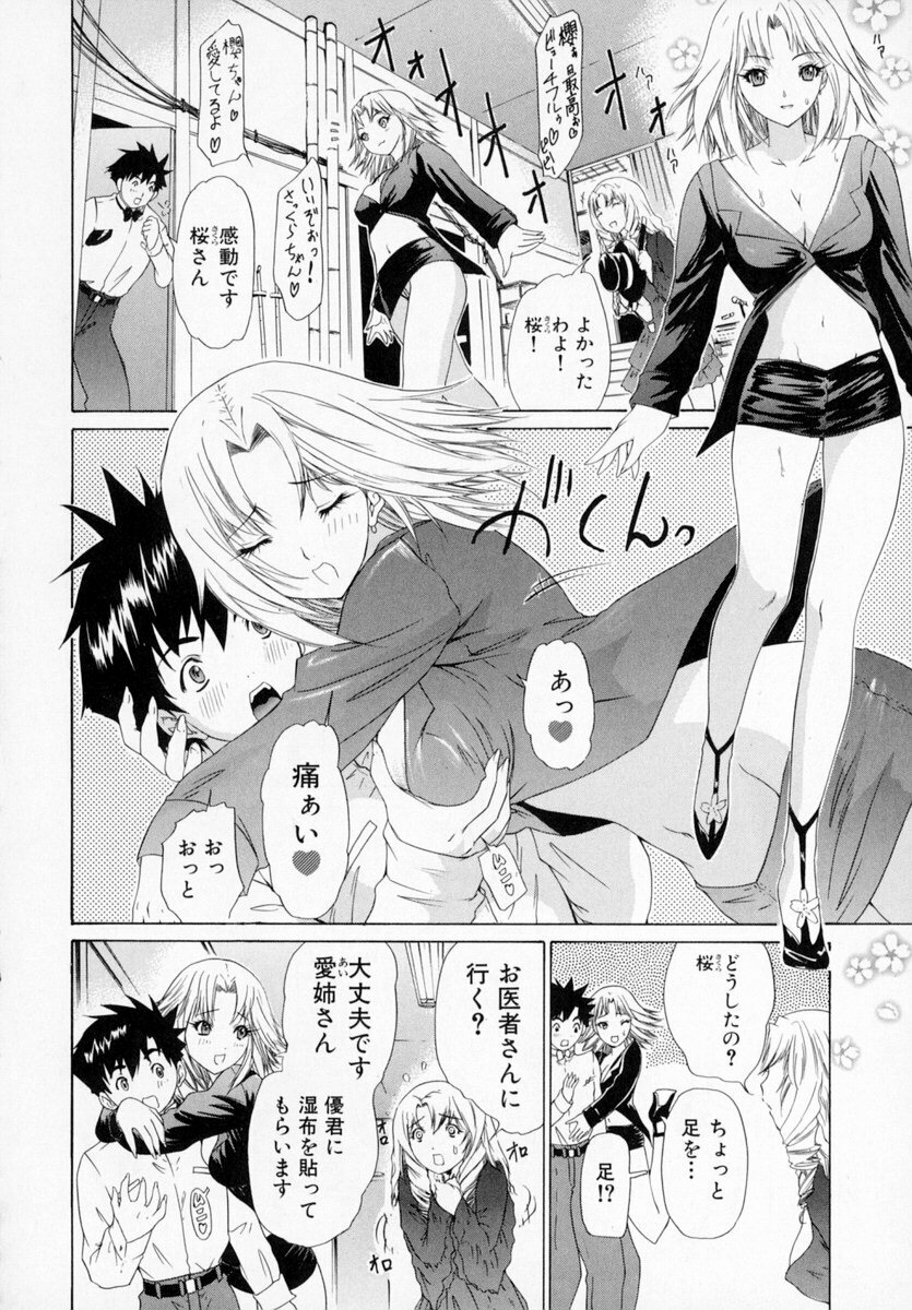[Kahoru Yunagi] Kininaru Roommate Vol.1 page 144 full