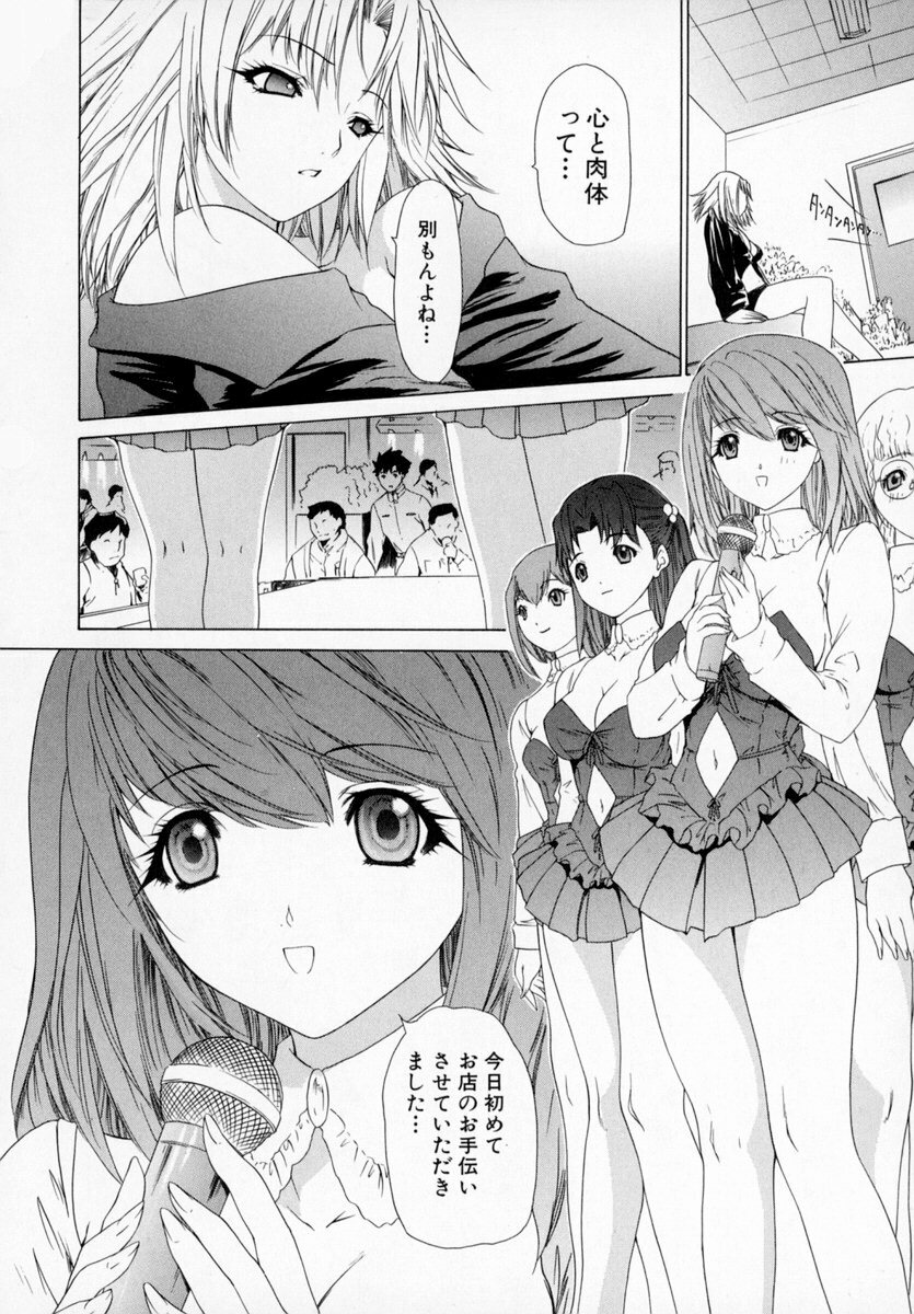 [Kahoru Yunagi] Kininaru Roommate Vol.1 page 152 full