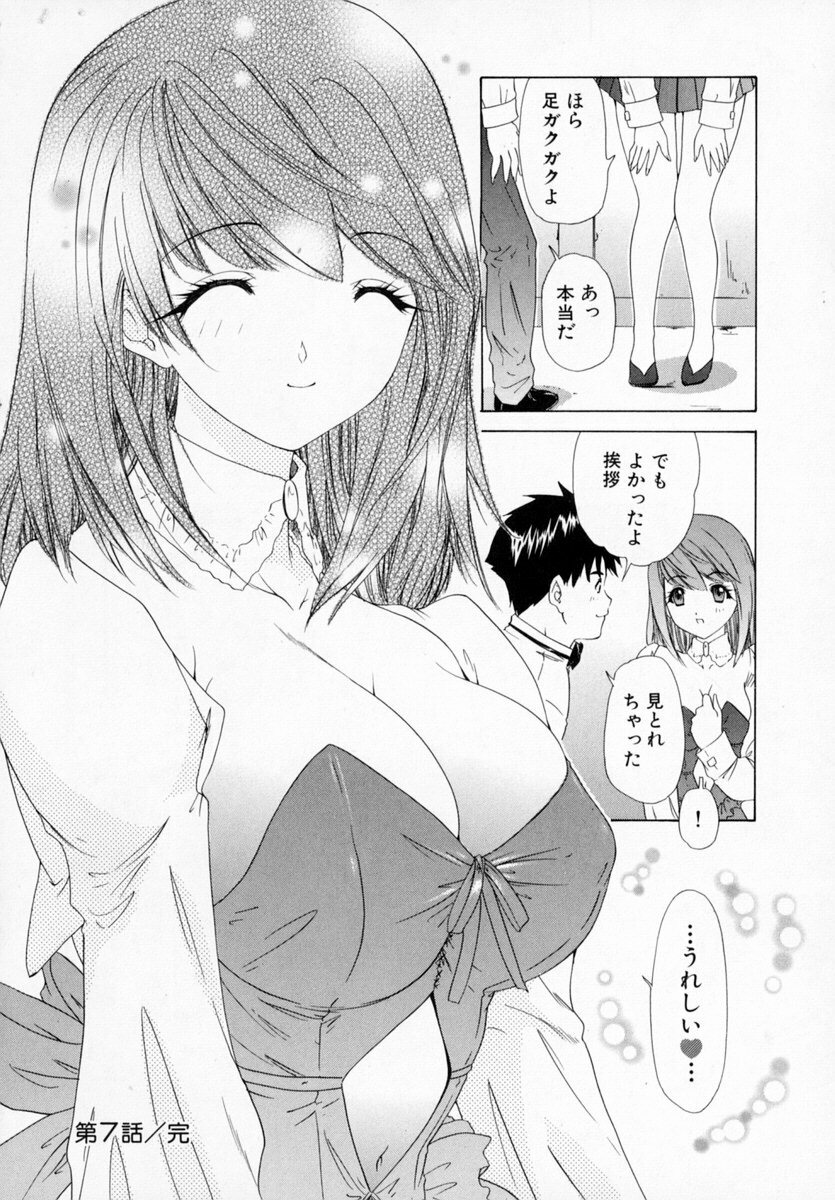 [Kahoru Yunagi] Kininaru Roommate Vol.1 page 154 full