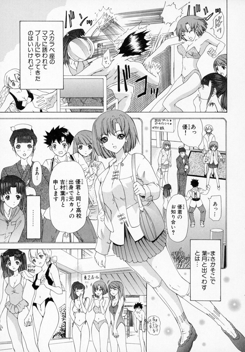 [Kahoru Yunagi] Kininaru Roommate Vol.1 page 157 full