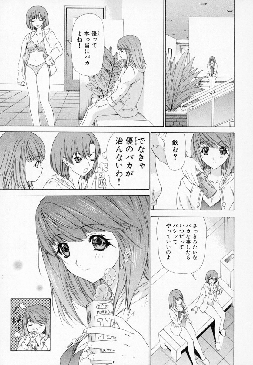 [Kahoru Yunagi] Kininaru Roommate Vol.1 page 165 full