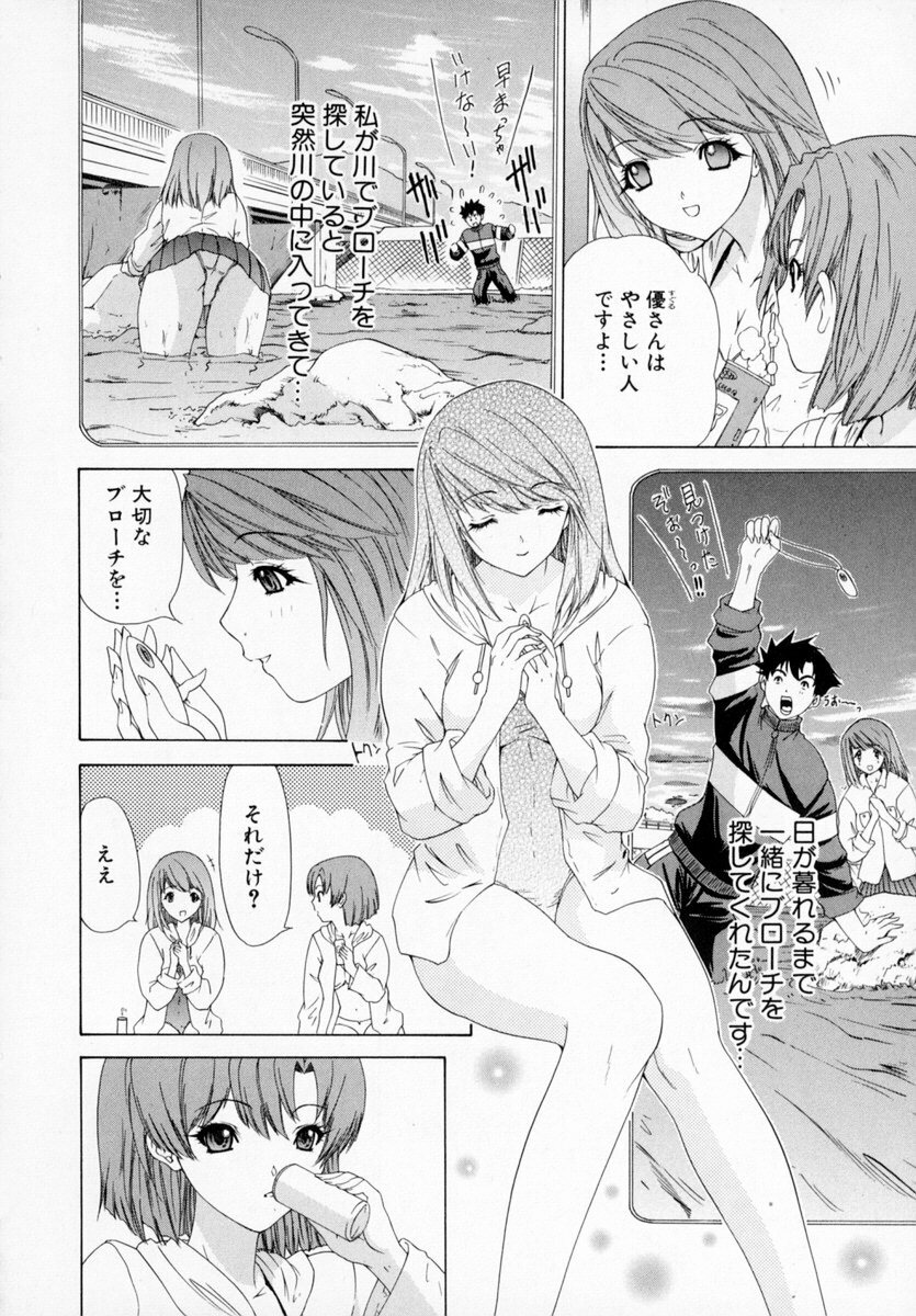 [Kahoru Yunagi] Kininaru Roommate Vol.1 page 166 full