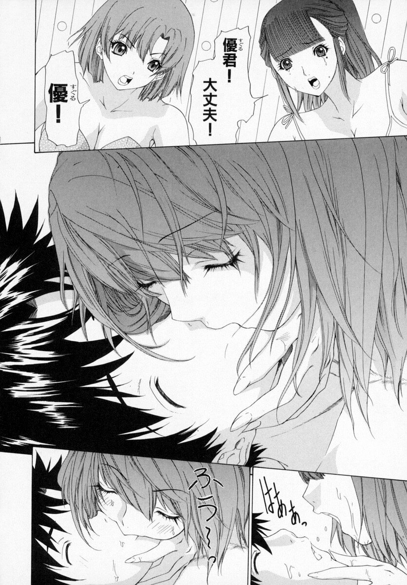 [Kahoru Yunagi] Kininaru Roommate Vol.1 page 172 full