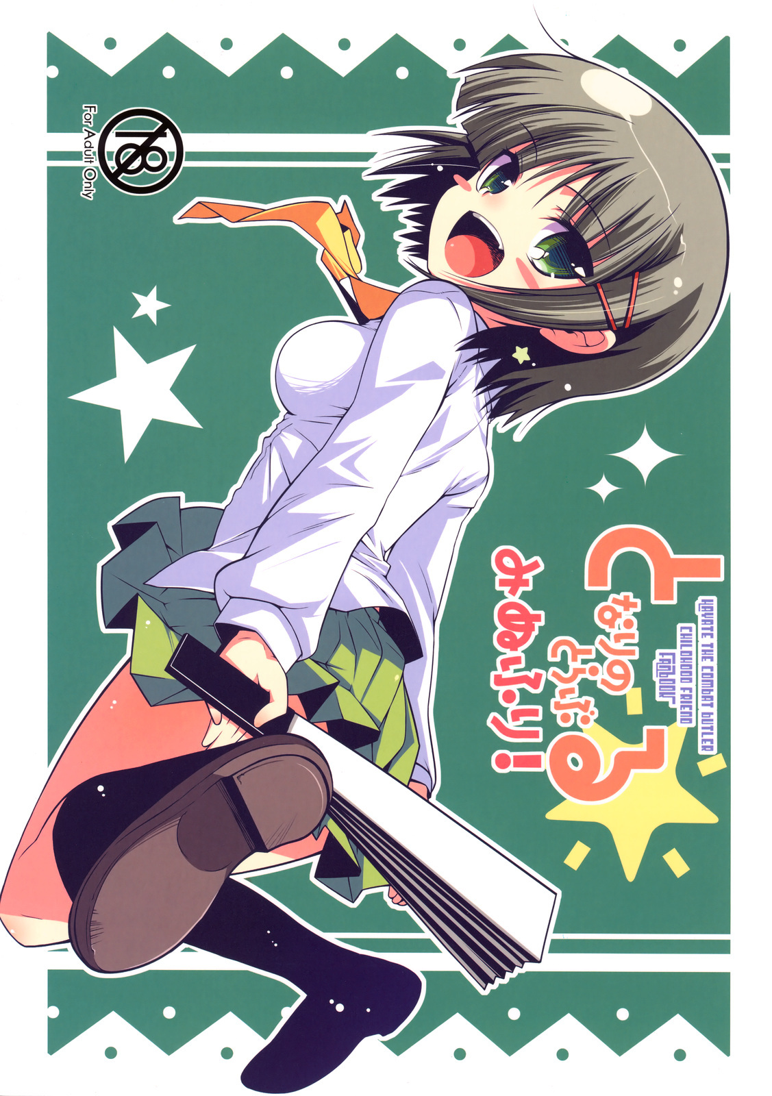 (Puniket 17) [TORANOKO (Tontoro)] Tonari no Trouble Minufuri (Hayate no Gotoku!) page 1 full