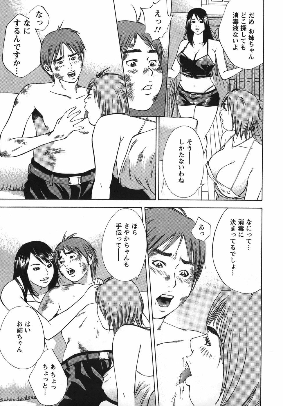 [Yutarou Hagiwara] Nyoin Kakusei page 71 full