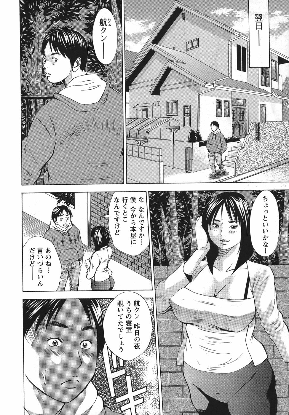 [Yutarou Hagiwara] Nyoin Kakusei page 92 full