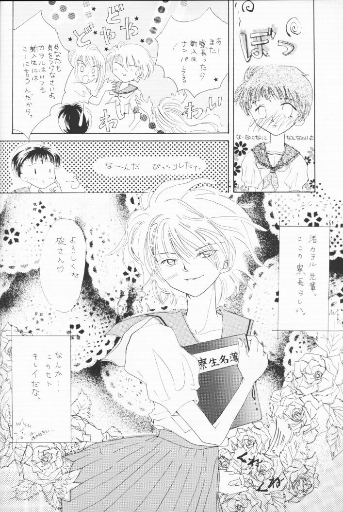 [Nakajima Emiko] Himitsu no Hanazono (Neon Genesis Evangelion) page 5 full