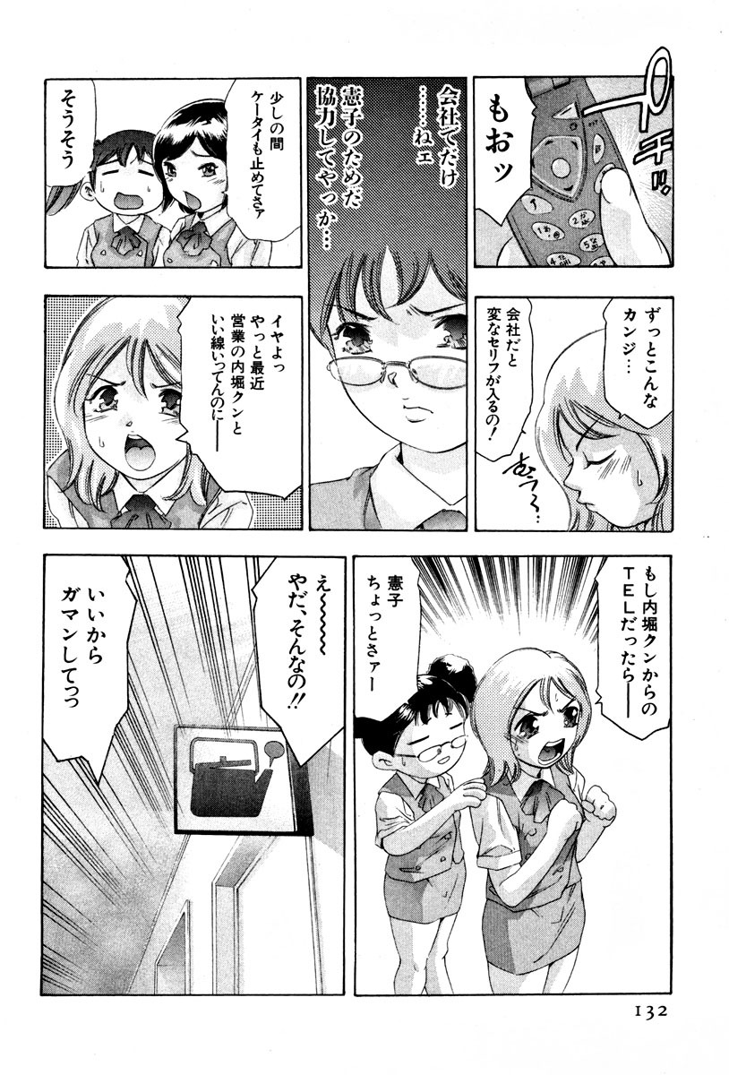 [Onikubo Hirohisa] Mehyou - Female Panther Vol. 4 page 134 full