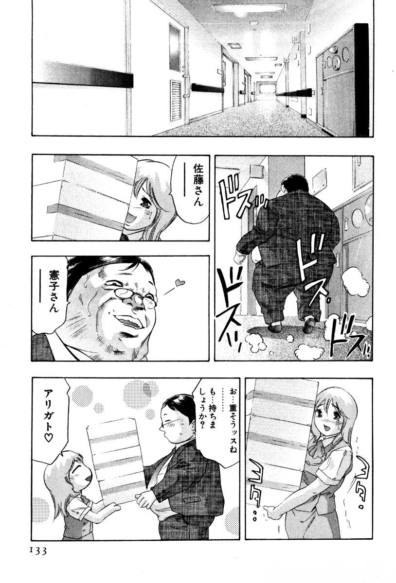 [Onikubo Hirohisa] Mehyou - Female Panther Vol. 4 page 135 full