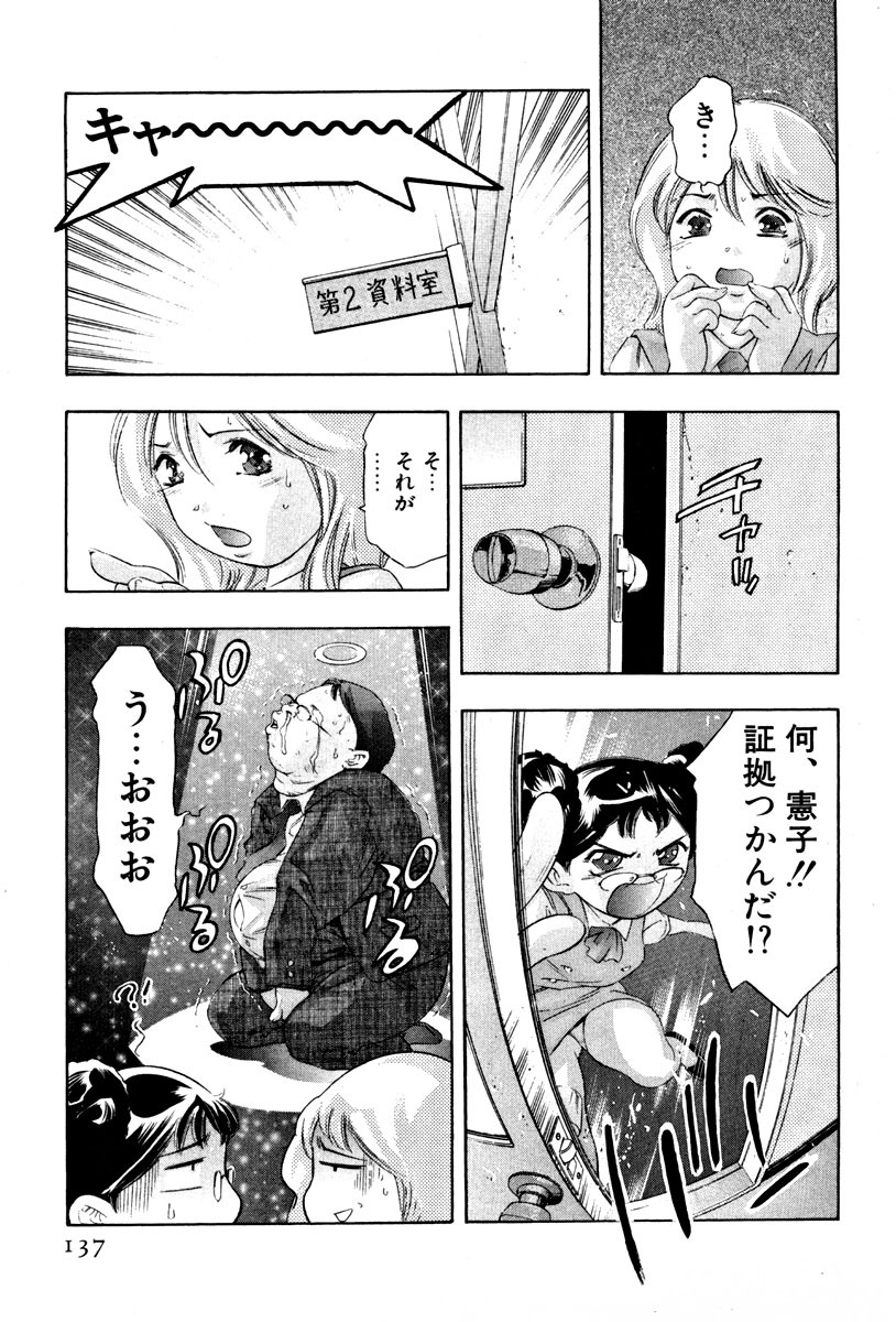 [Onikubo Hirohisa] Mehyou - Female Panther Vol. 4 page 139 full