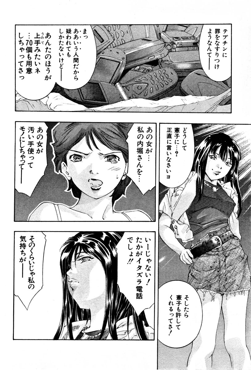 [Onikubo Hirohisa] Mehyou - Female Panther Vol. 4 page 144 full
