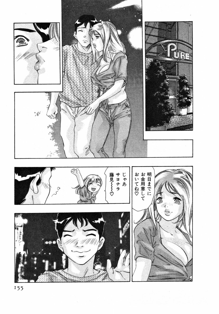 [Onikubo Hirohisa] Mehyou - Female Panther Vol. 4 page 157 full
