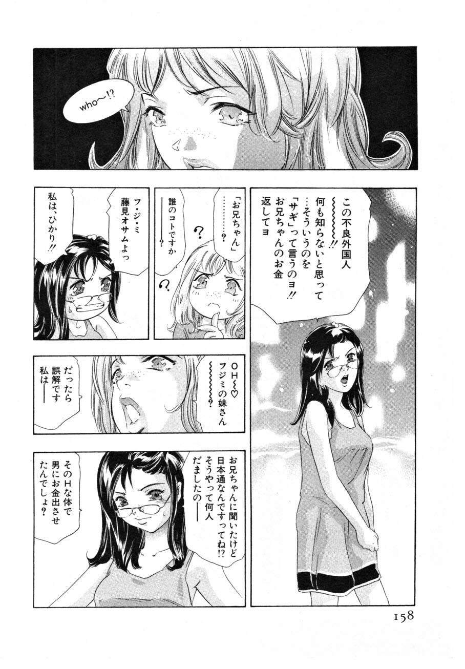[Onikubo Hirohisa] Mehyou - Female Panther Vol. 4 page 160 full
