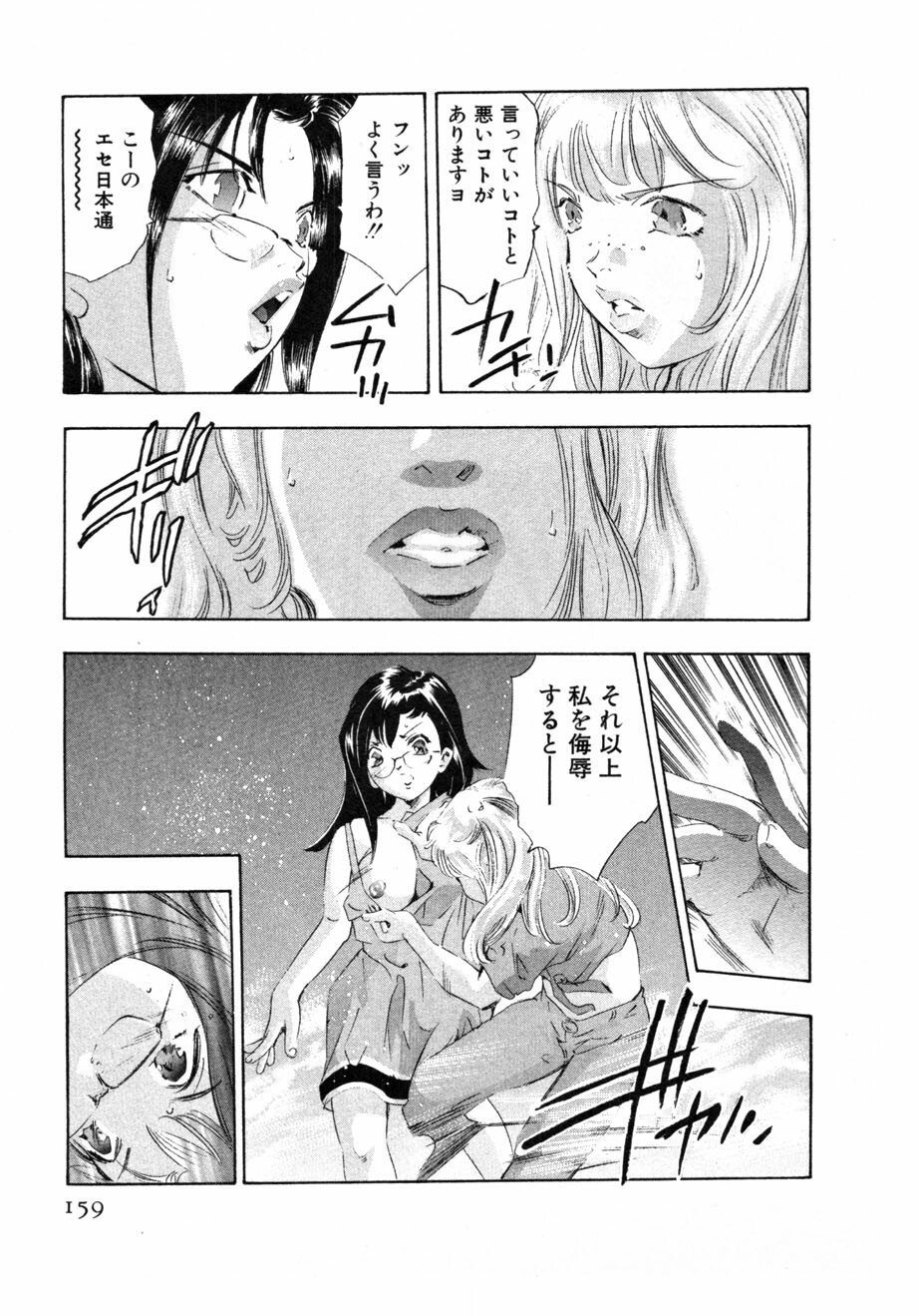 [Onikubo Hirohisa] Mehyou - Female Panther Vol. 4 page 161 full