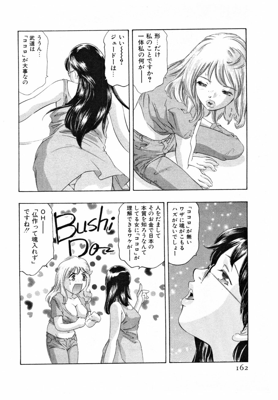 [Onikubo Hirohisa] Mehyou - Female Panther Vol. 4 page 164 full