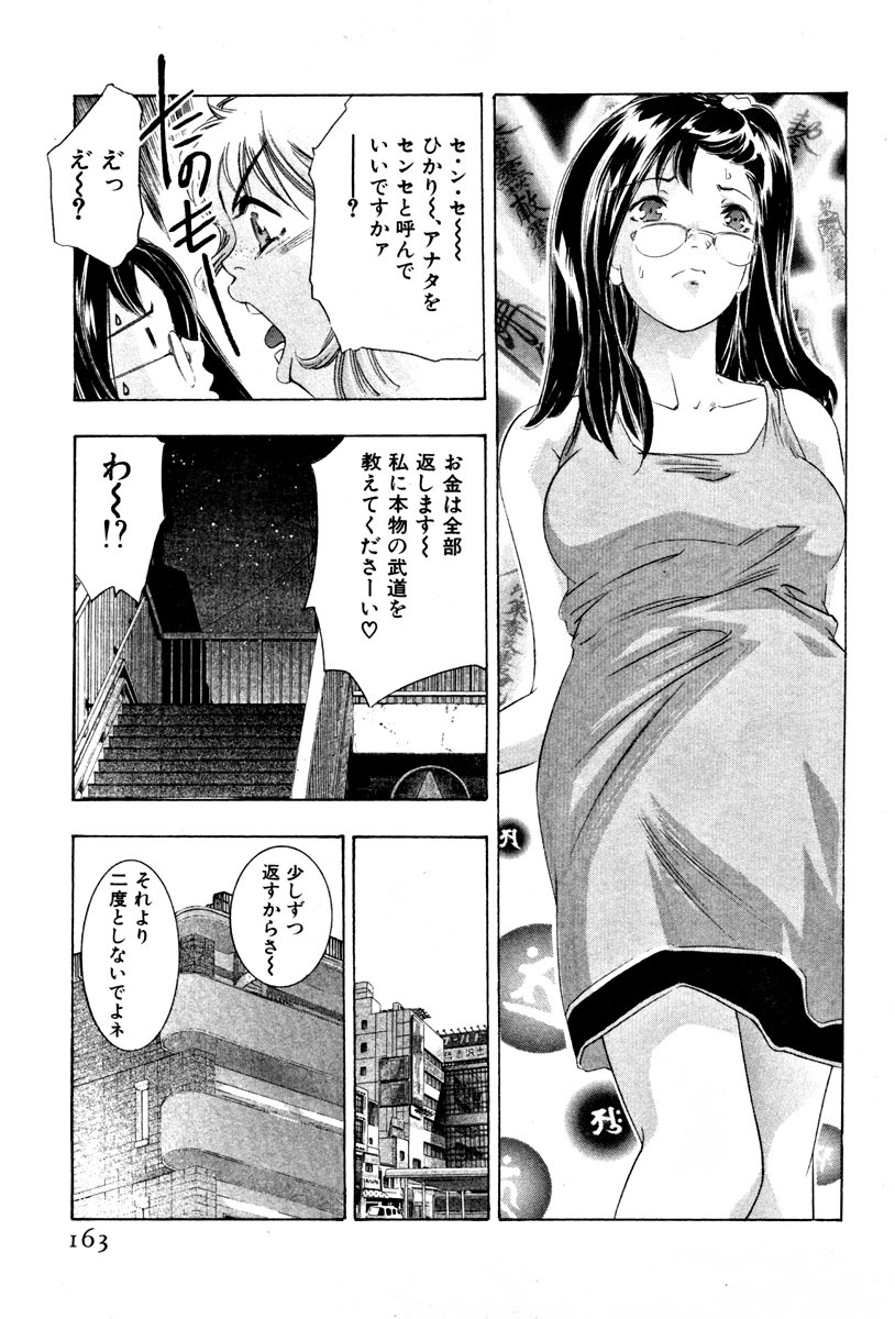 [Onikubo Hirohisa] Mehyou - Female Panther Vol. 4 page 165 full