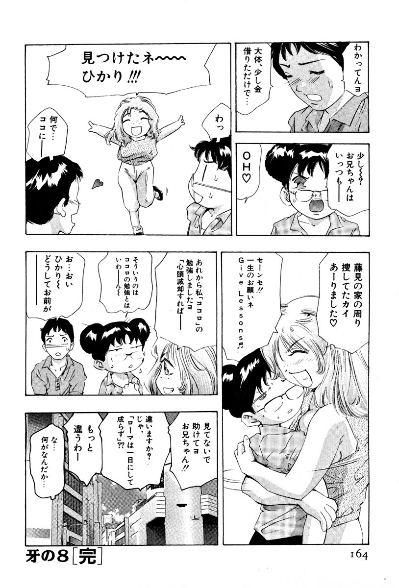 [Onikubo Hirohisa] Mehyou - Female Panther Vol. 4 page 166 full