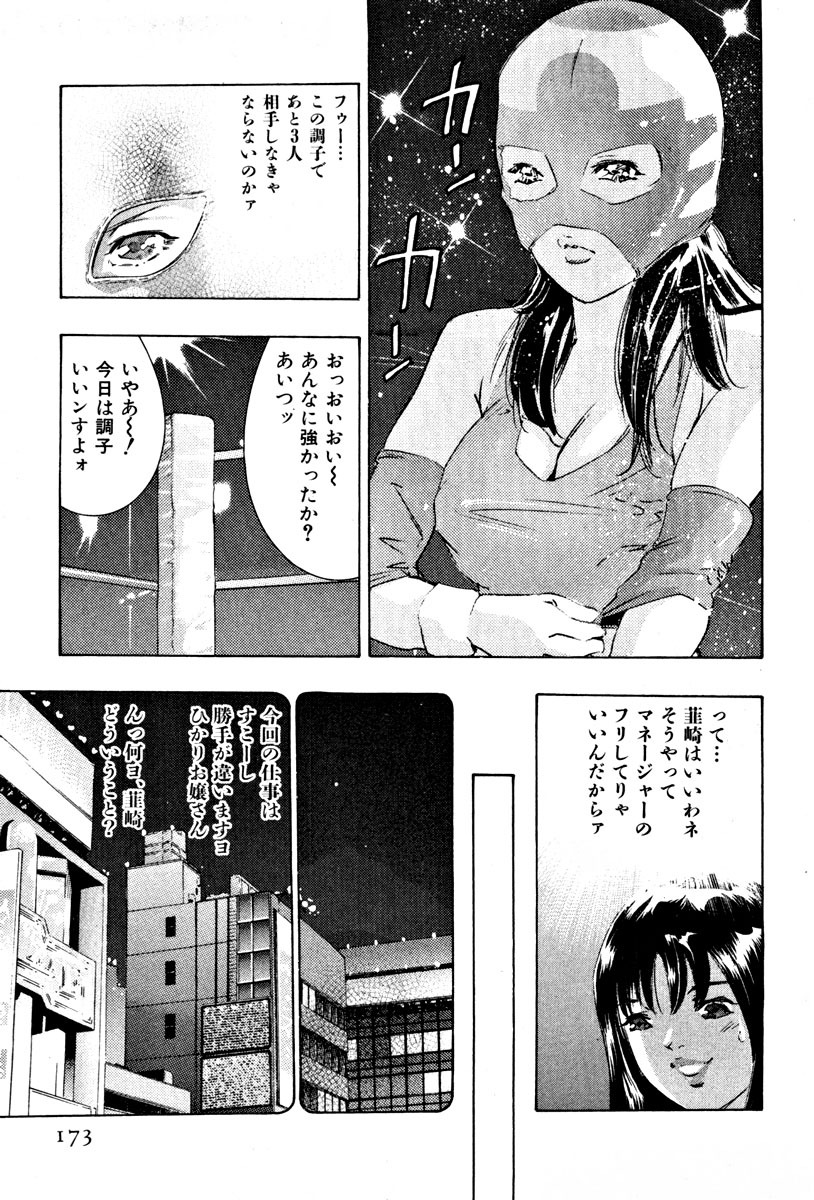 [Onikubo Hirohisa] Mehyou - Female Panther Vol. 4 page 175 full