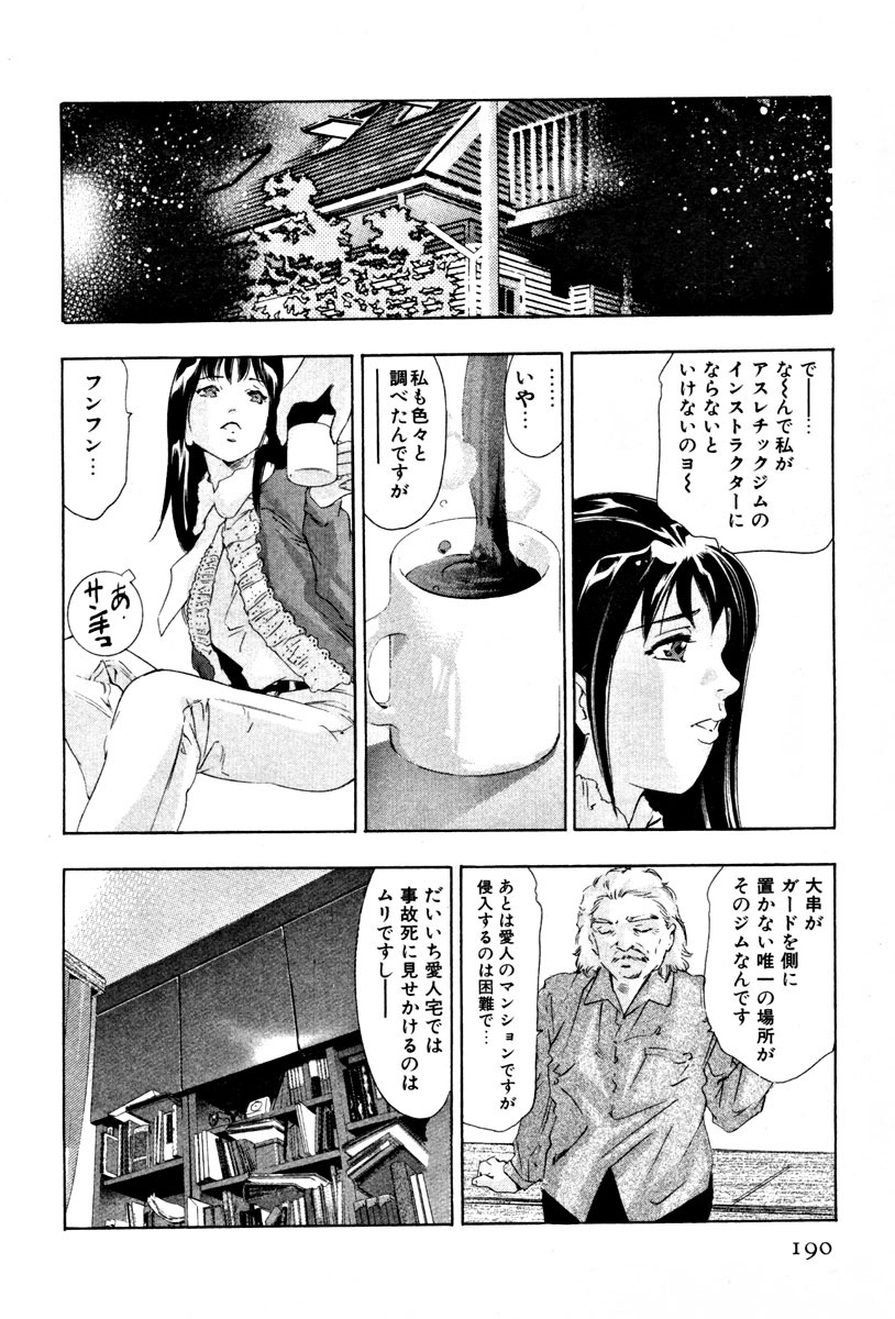 [Onikubo Hirohisa] Mehyou - Female Panther Vol. 4 page 192 full
