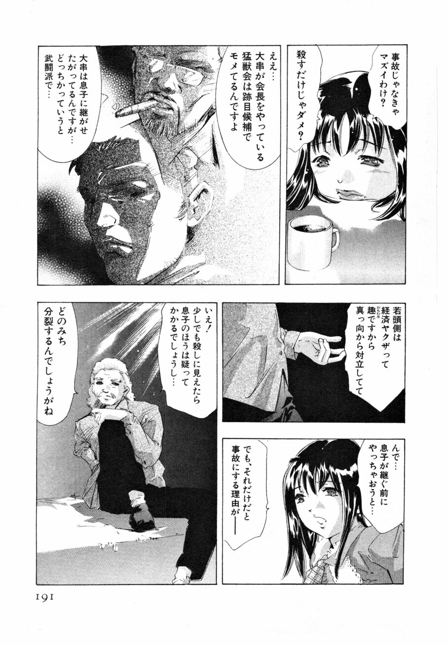 [Onikubo Hirohisa] Mehyou - Female Panther Vol. 4 page 193 full