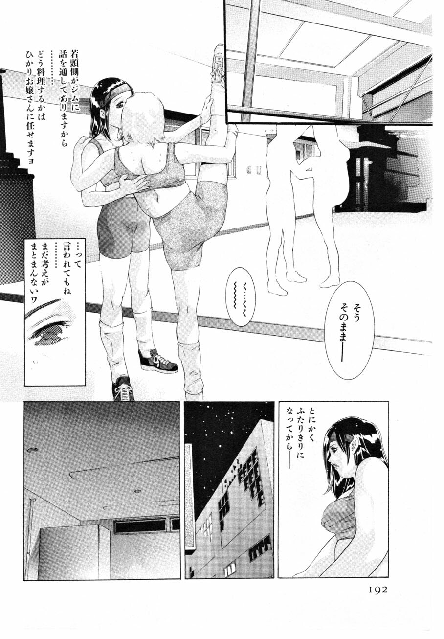 [Onikubo Hirohisa] Mehyou - Female Panther Vol. 4 page 194 full