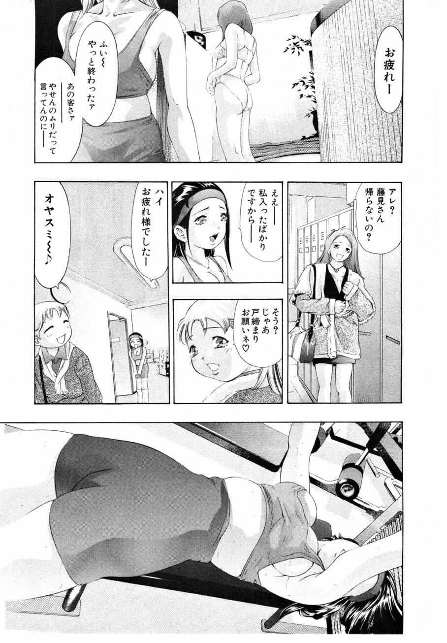 [Onikubo Hirohisa] Mehyou - Female Panther Vol. 4 page 195 full
