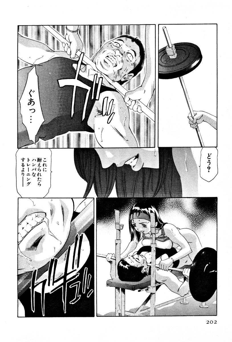 [Onikubo Hirohisa] Mehyou - Female Panther Vol. 4 page 204 full
