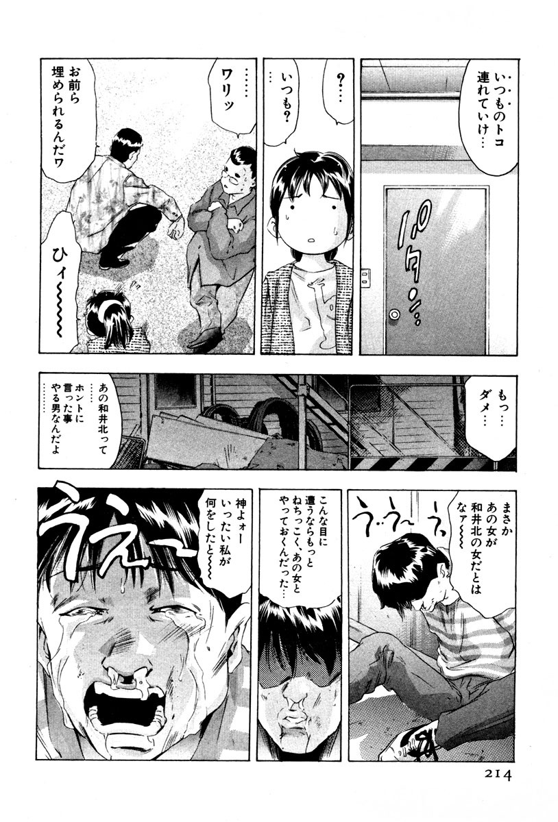 [Onikubo Hirohisa] Mehyou - Female Panther Vol. 4 page 216 full