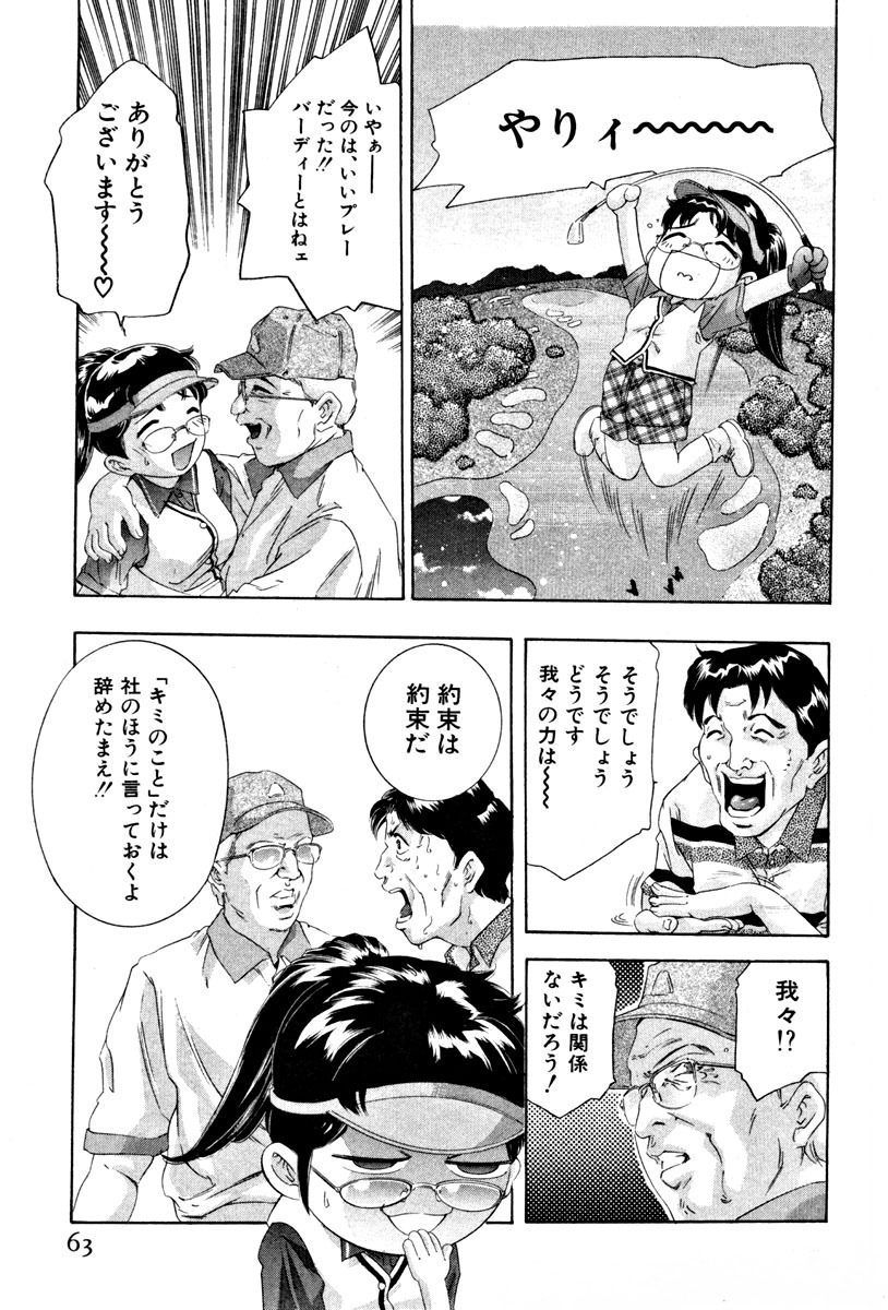 [Onikubo Hirohisa] Mehyou - Female Panther Vol. 4 page 65 full