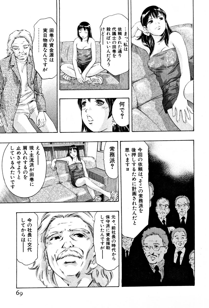 [Onikubo Hirohisa] Mehyou - Female Panther Vol. 4 page 71 full