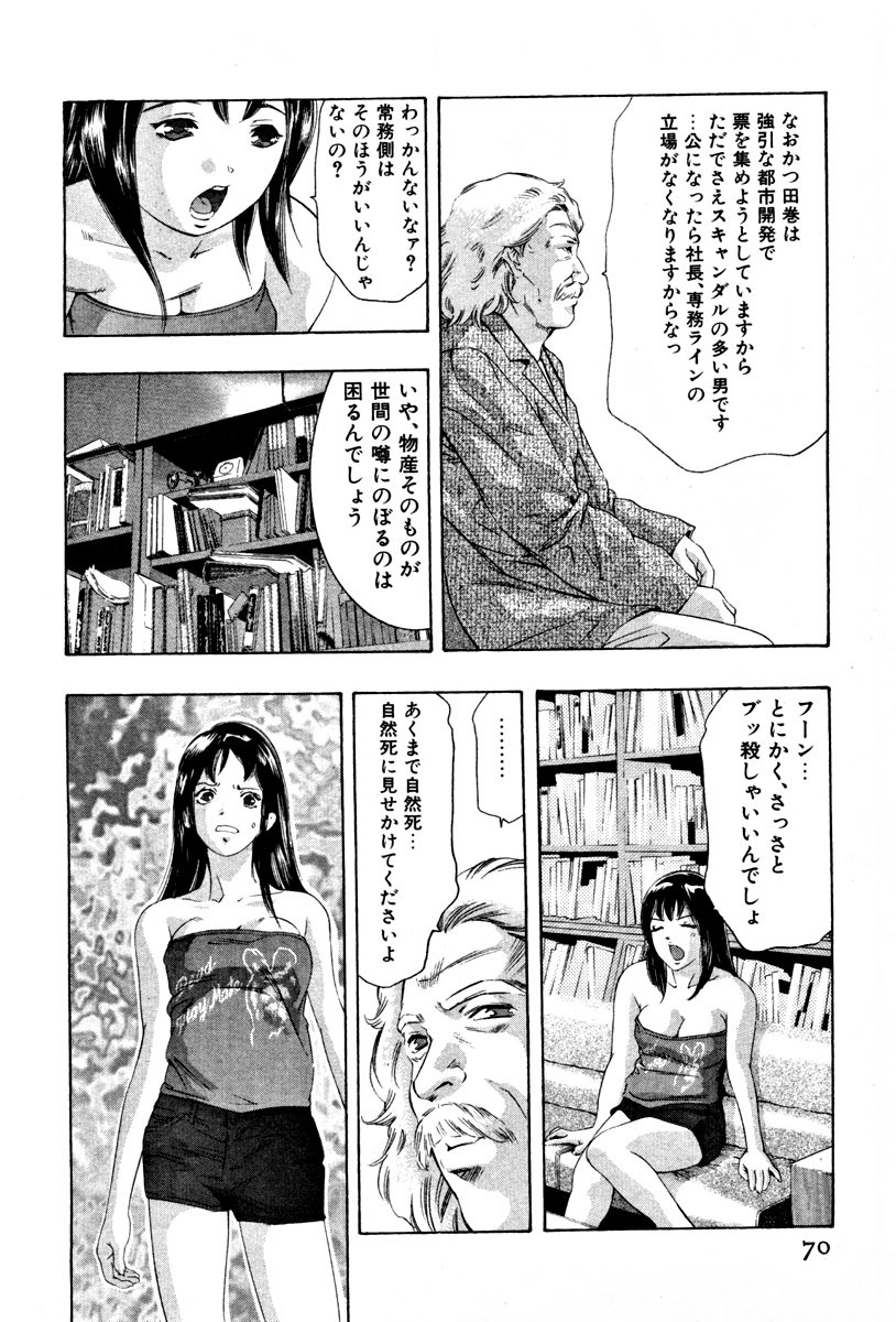 [Onikubo Hirohisa] Mehyou - Female Panther Vol. 4 page 72 full