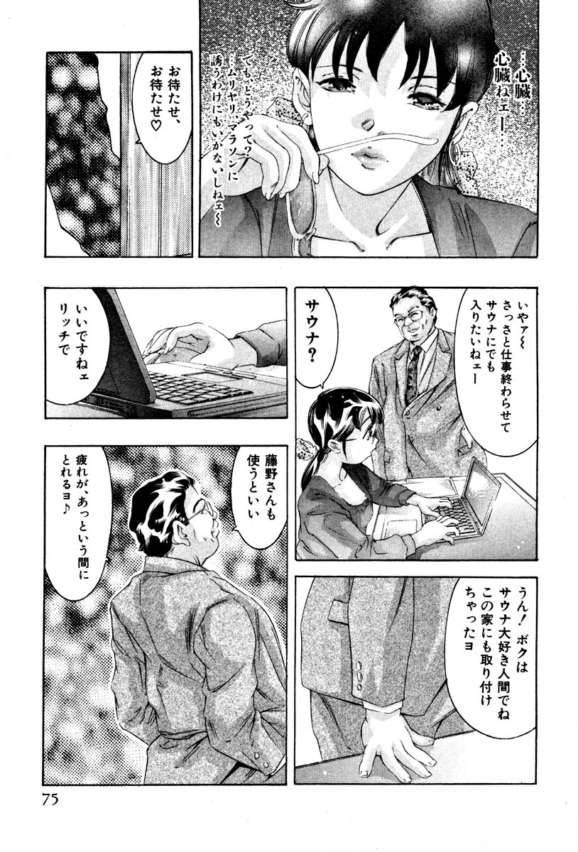 [Onikubo Hirohisa] Mehyou - Female Panther Vol. 4 page 77 full