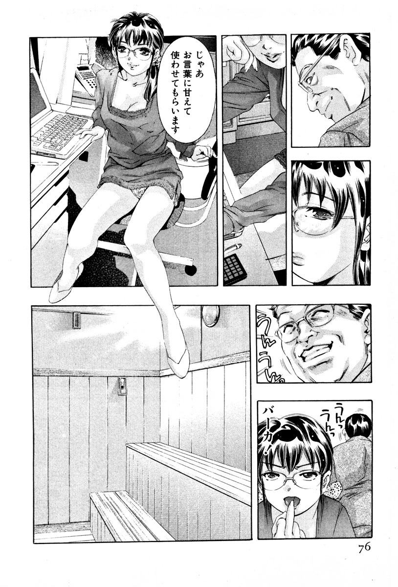 [Onikubo Hirohisa] Mehyou - Female Panther Vol. 4 page 78 full
