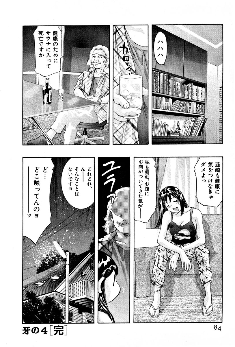[Onikubo Hirohisa] Mehyou - Female Panther Vol. 4 page 86 full