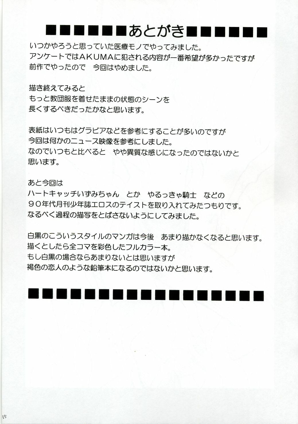 [Crimson (Carmine)] DOLLS 2 (D.Gray-man) [Chinese] [HKG漫畫課] page 34 full