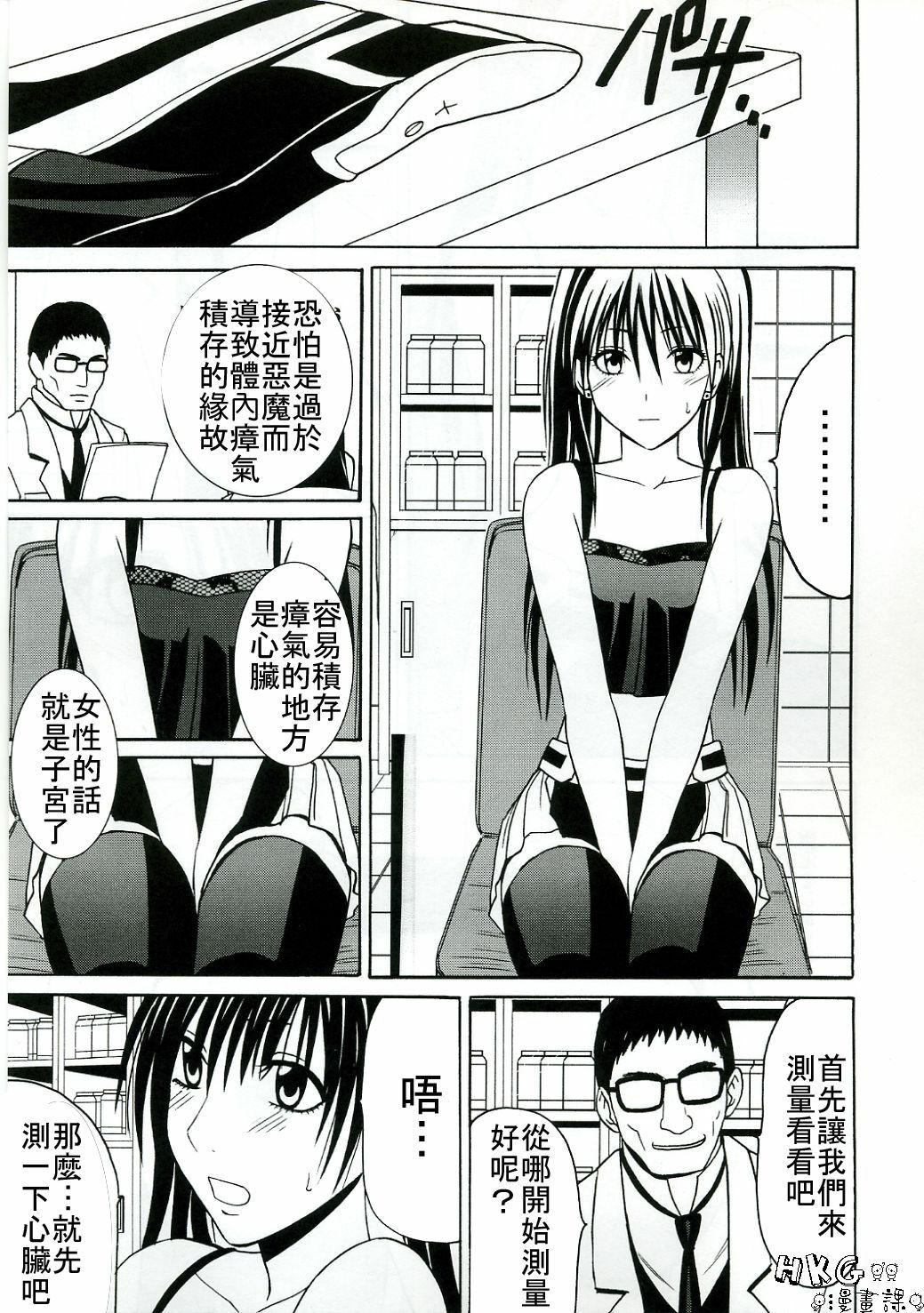 [Crimson (Carmine)] DOLLS 2 (D.Gray-man) [Chinese] [HKG漫畫課] page 6 full