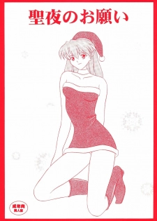 (C65) [System Speculation (Imai Youki)] Seiya No Onegai (Neon Genesis Evangelion)