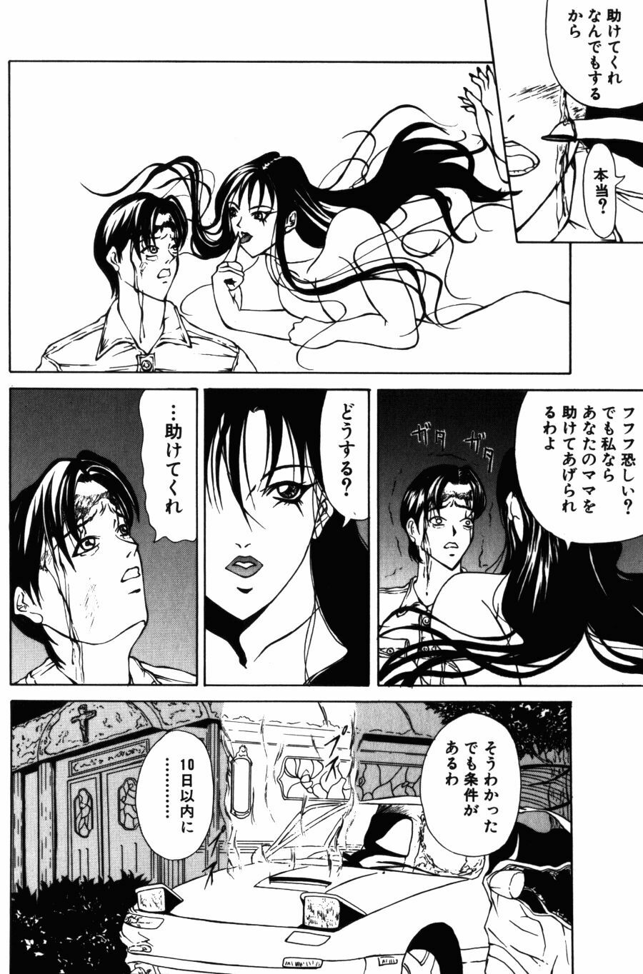 [Yokoyama Michiru] 28-sai ~Twenty-Eight Years Old | Do You Like Glamorrous Sister?~ page 102 full