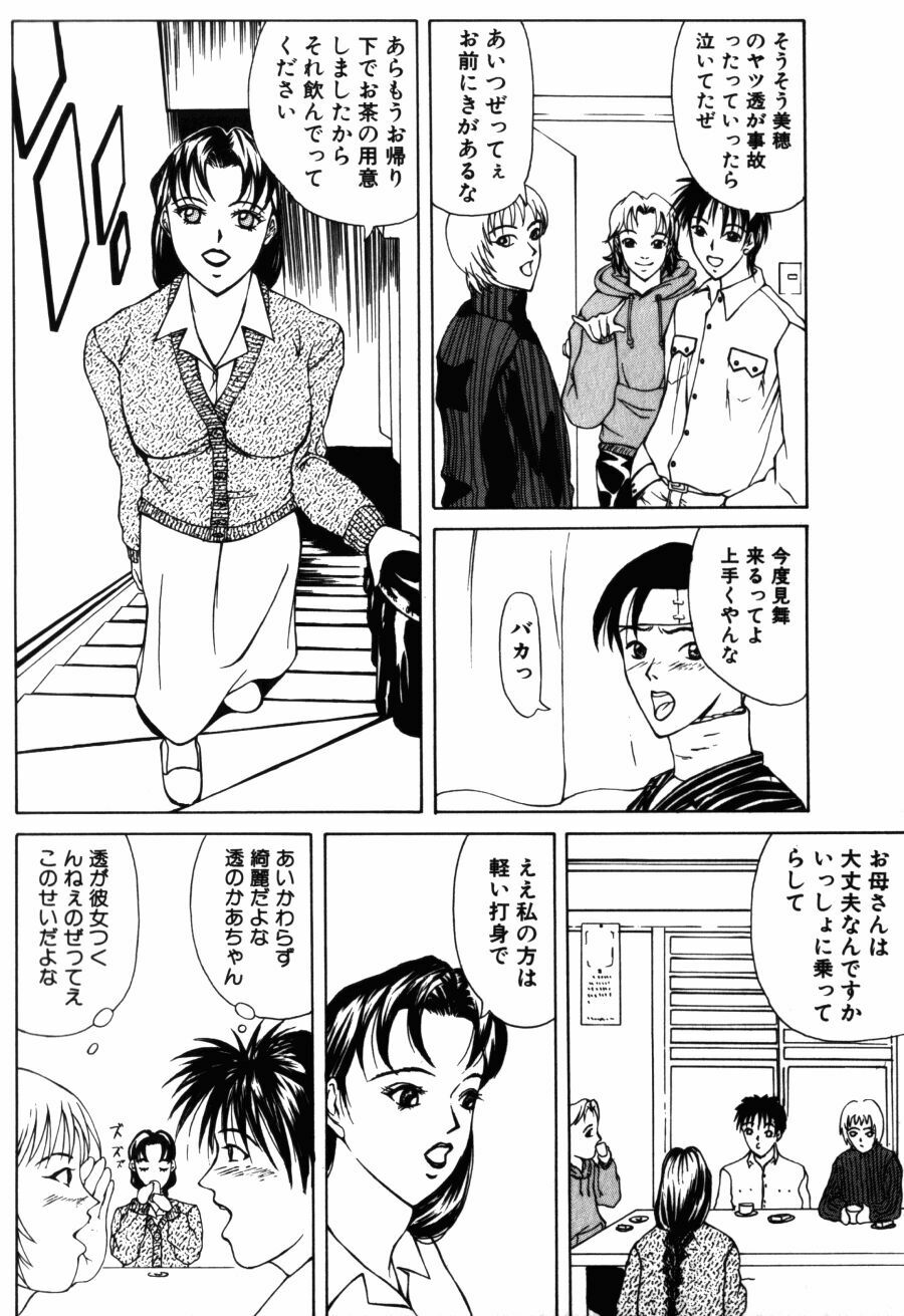 [Yokoyama Michiru] 28-sai ~Twenty-Eight Years Old | Do You Like Glamorrous Sister?~ page 104 full