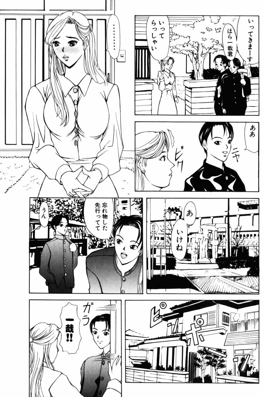 [Yokoyama Michiru] 28-sai ~Twenty-Eight Years Old | Do You Like Glamorrous Sister?~ page 117 full